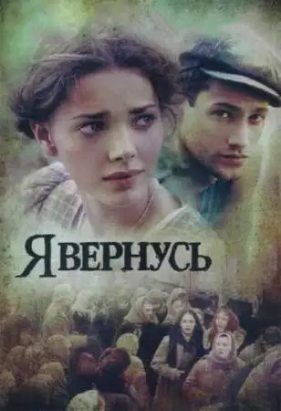 Я вернусь онлайн