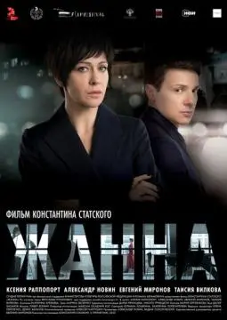 Жанна онлайн