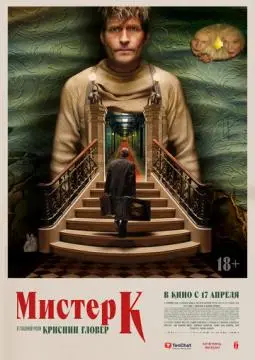 Мистер К онлайн