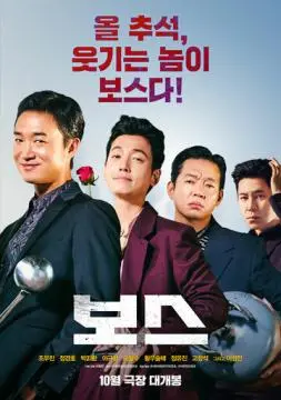 Босс онлайн