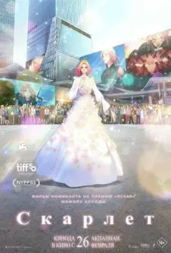 Скарлет онлайн